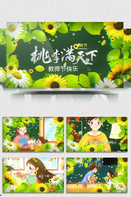教师节快乐的视频,致敬辛勤园丁的温馨瞬间