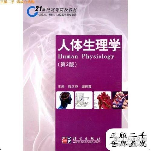 人体生理学视频,揭秘生命活动的奥秘