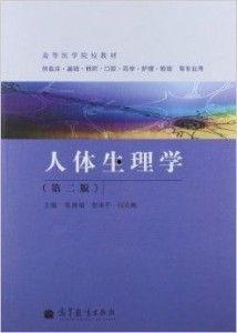 人体生理学视频,揭秘生命活动的奥秘