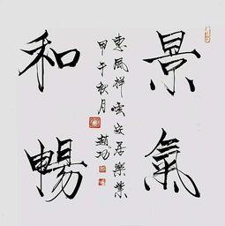 赵功书法视频,笔触间的文化传承与艺术魅力